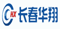 長春華翔轎車消聲器有限責(zé)任公司