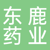東鹿藥業(yè)